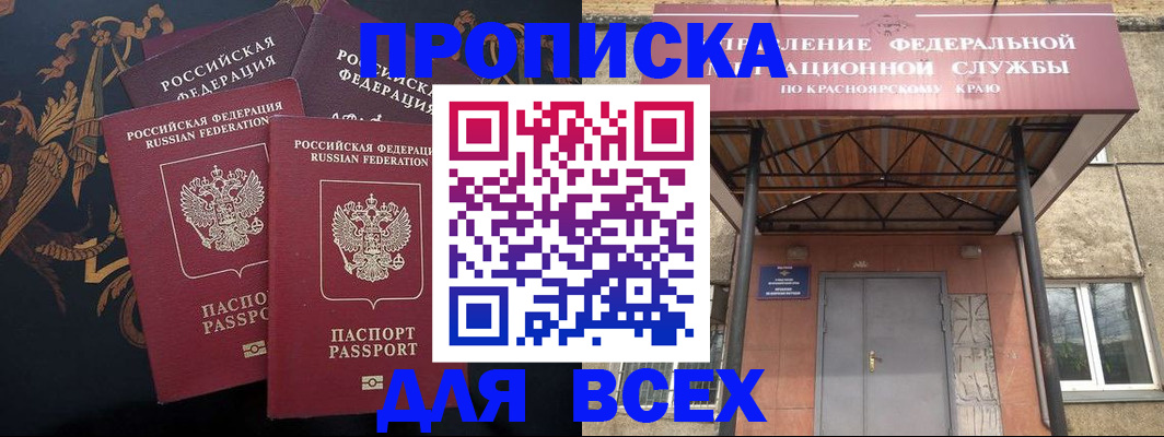 прописка регистрация в Бородино